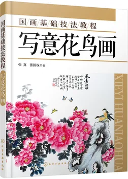 Den traditionelle kinesiske maleri kunst book Grundlæggende Teknikker i Kinesisk Maleri·Freehand Blomst og Fugl Maleri